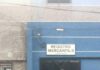 Amantes de lo ajeno se llevaron la puerta trasera del Registro Mercantil en Punto Fijo